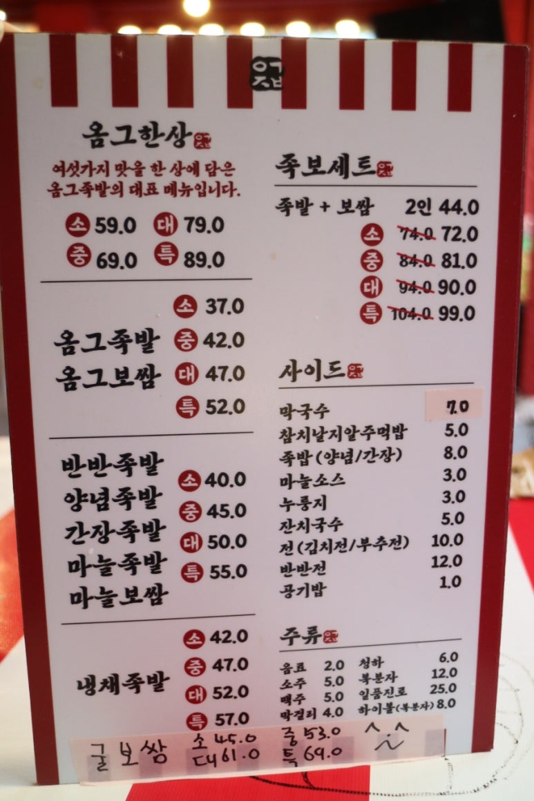 옴그족발군산 이미지