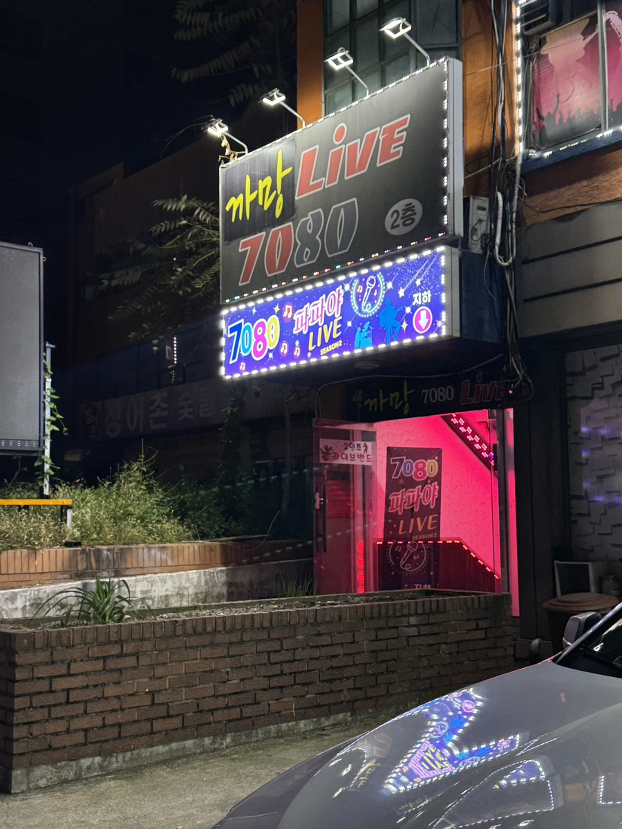 파티룸7080 이미지