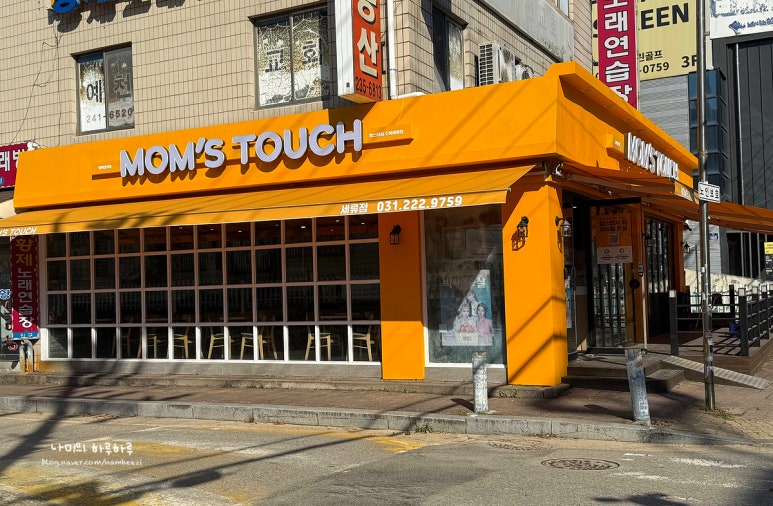 맘스터치 세류점 이미지