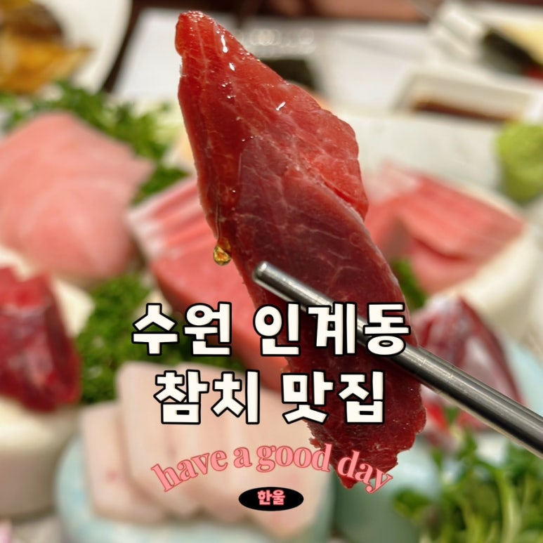 장보고참치 이미지