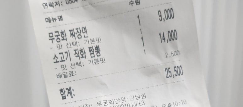 무궁화반점 강남점 이미지