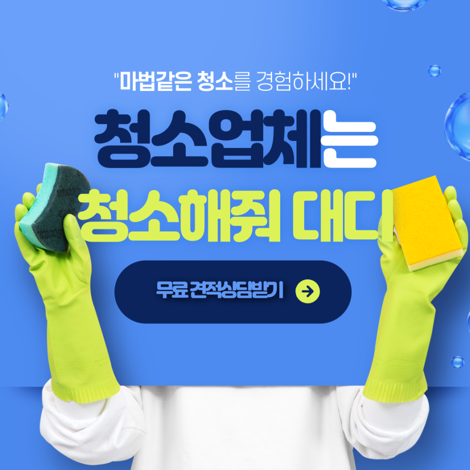 청소해줘대디 이미지