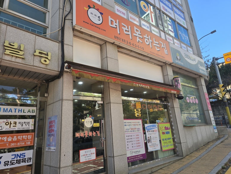 머리 못하는 집 이미지