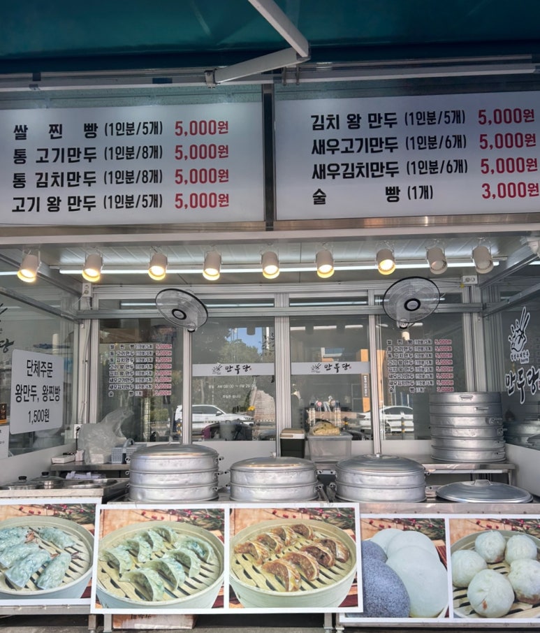 만두당 이미지