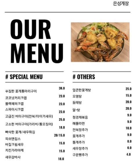 은성게장 이미지