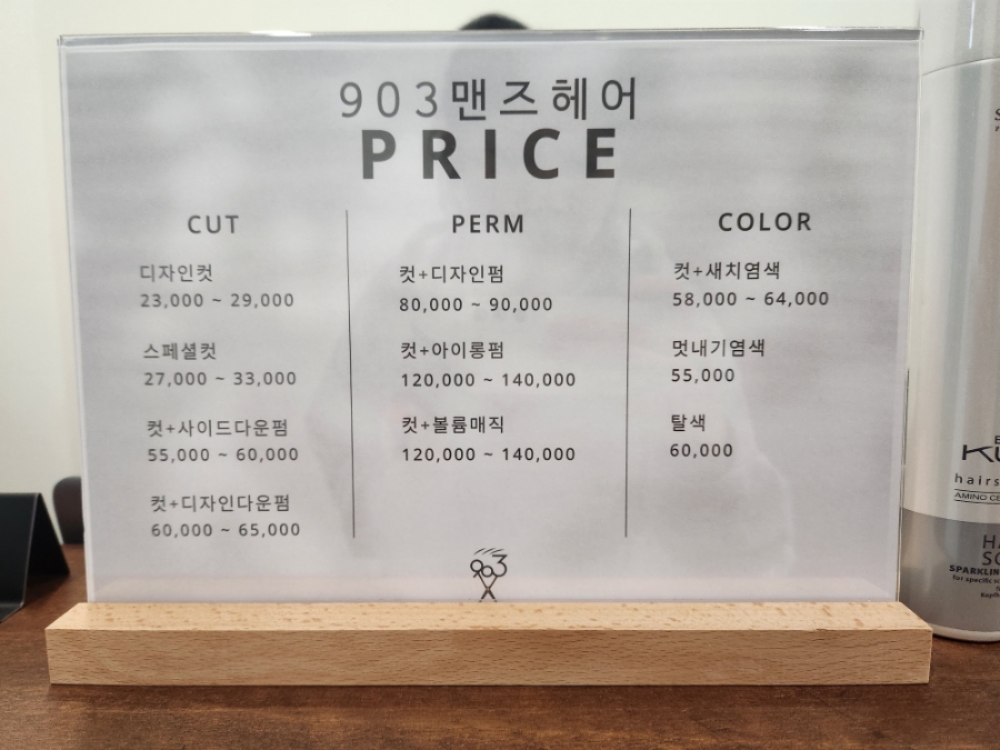 903맨즈헤어 이미지
