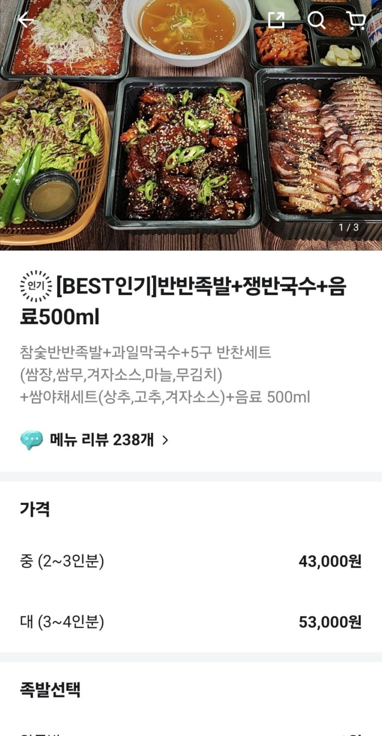 참숯백호족발 이미지