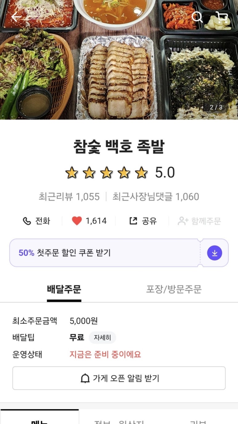 참숯백호족발 이미지