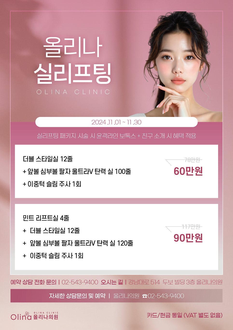 올리나의원 이미지