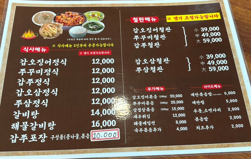 소풍온갑오징어집 이미지