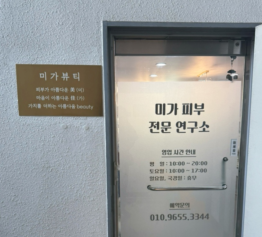 미가피부전문연구소 이미지