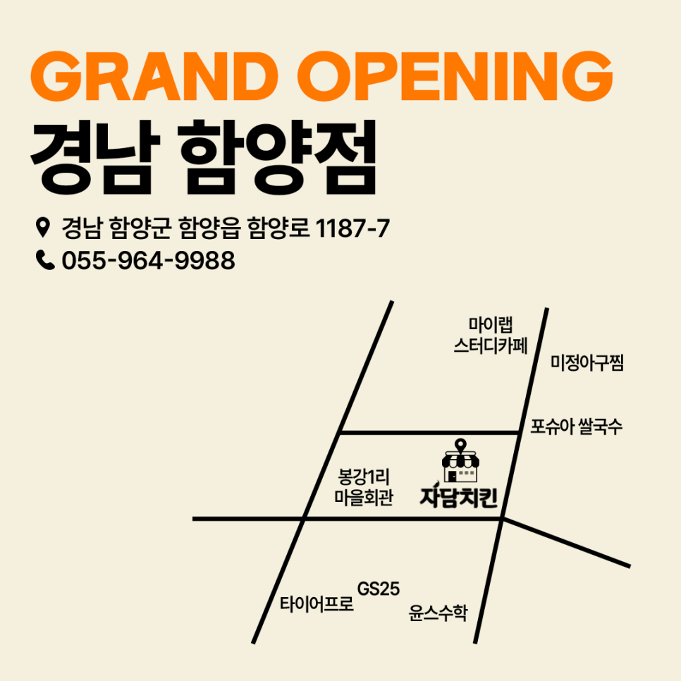 자담치킨 함양점 이미지