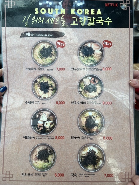 고향만두칼국수 이미지