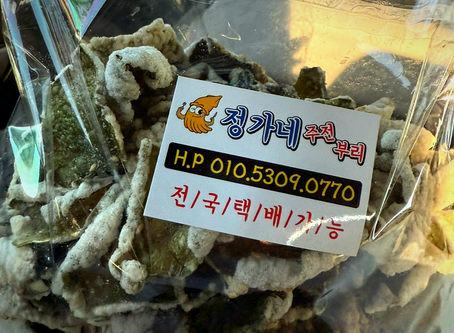 정가네주전부리 이미지