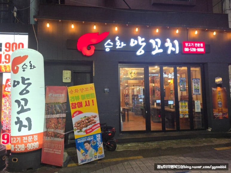 승화양꼬치 이미지