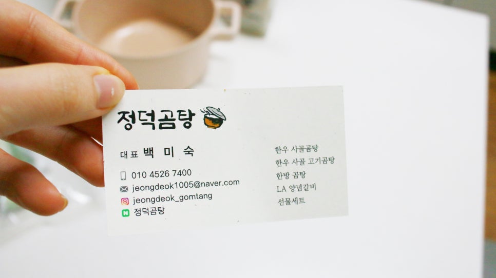 정덕 곰탕 이미지