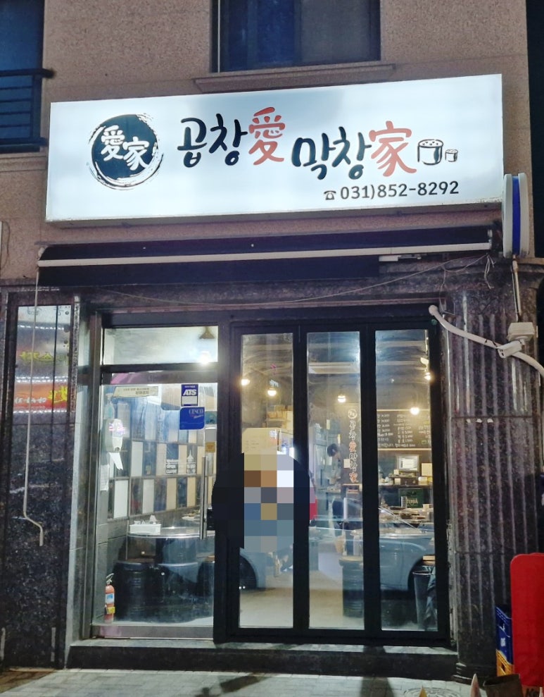곱창애 막창가 이미지
