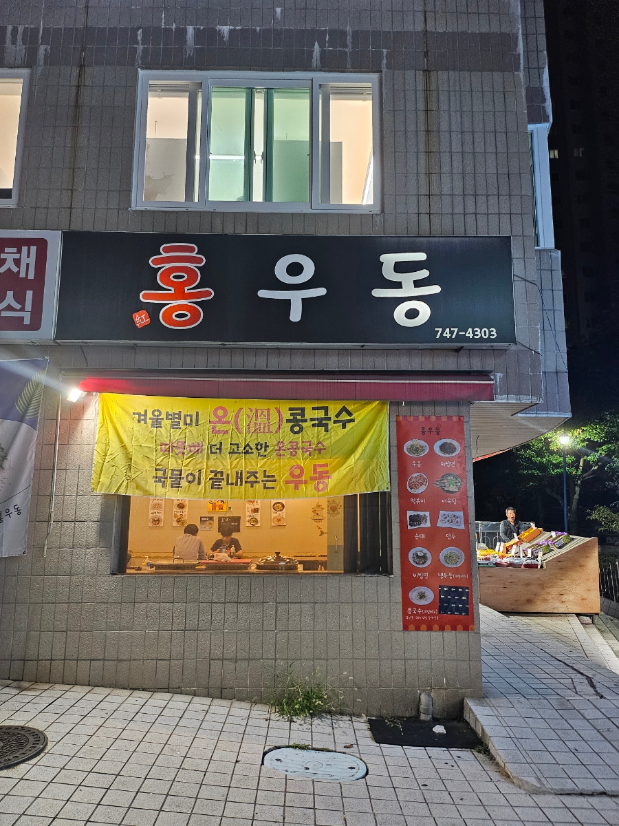 홍우동 이미지