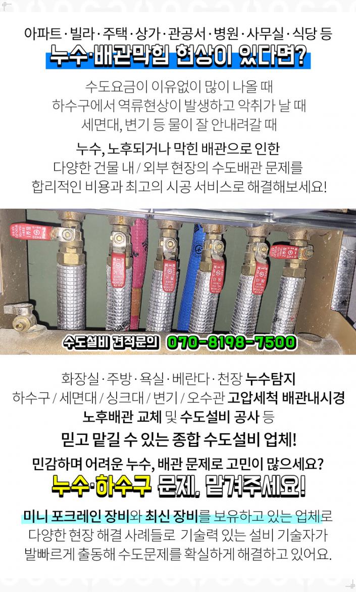 수도누수공사하수구뚫음에이스설비 이미지