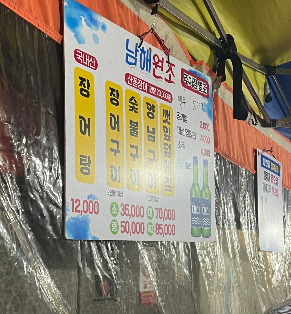 남해원조장어구이 이미지