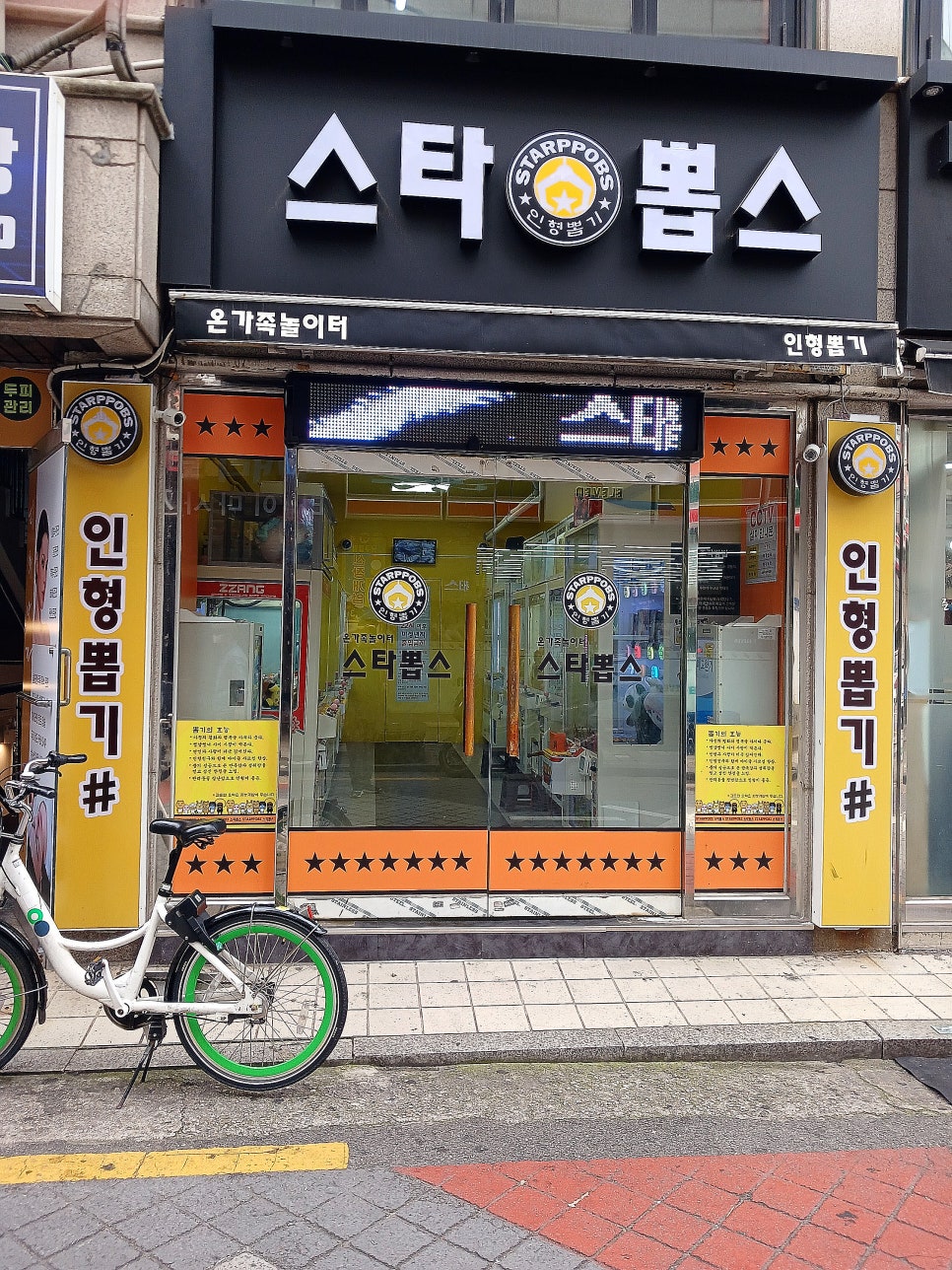 스타뽑스 이미지