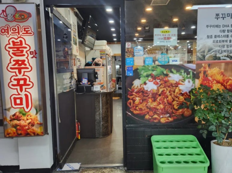 여의도불맛쭈꾸미 이미지