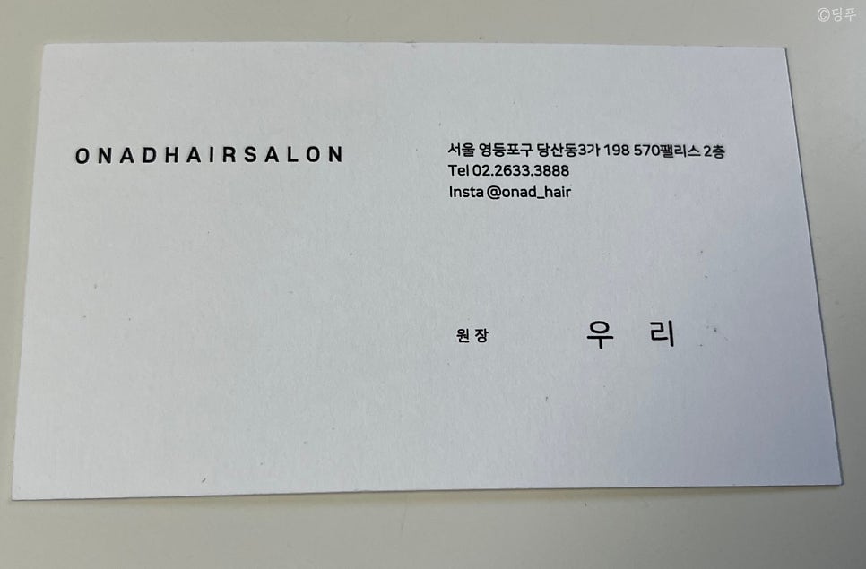오나드 헤어 이미지