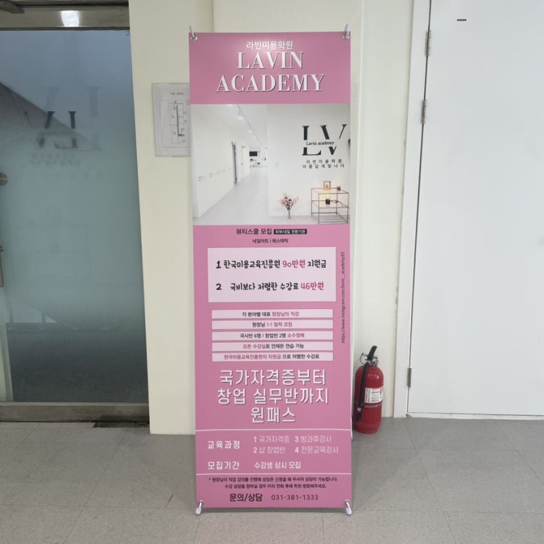 라빈미용학원 이미지