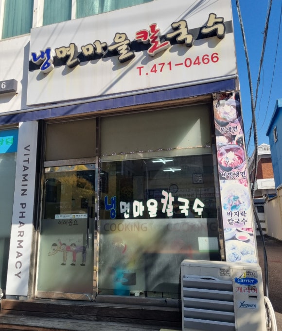 냉면마을칼국수 이미지