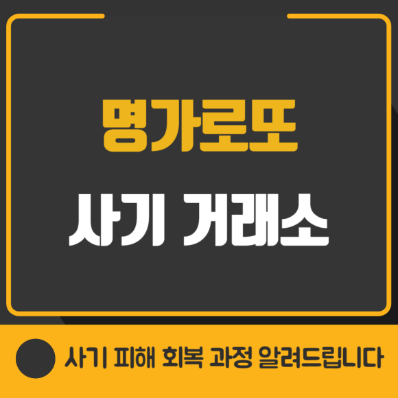 로또명가 이미지