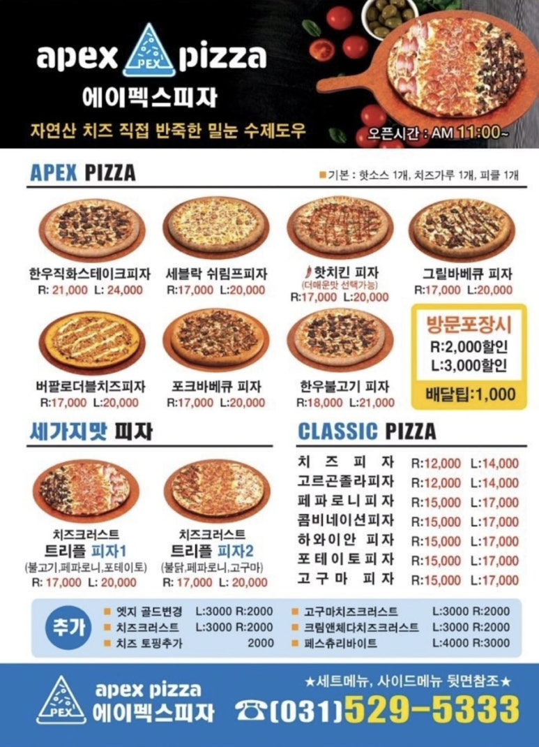 에이펙스피자 이미지