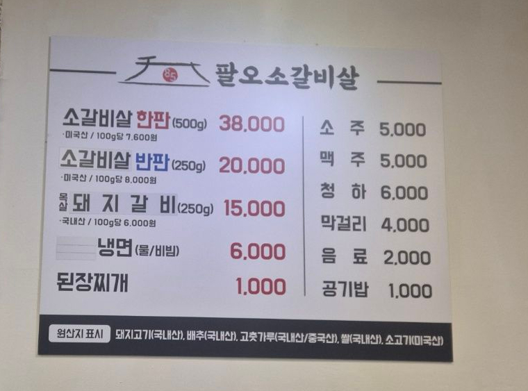 팔오소갈비살 이미지
