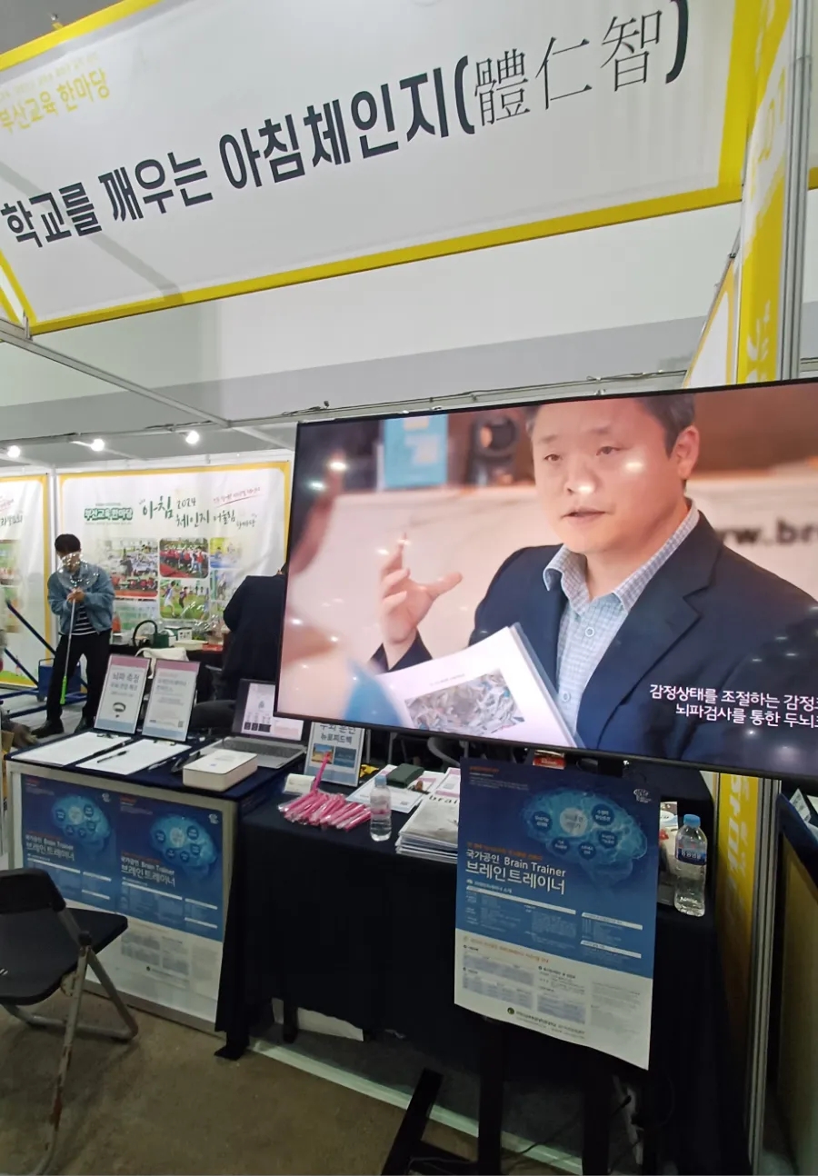 브레인트레이너협회 이미지