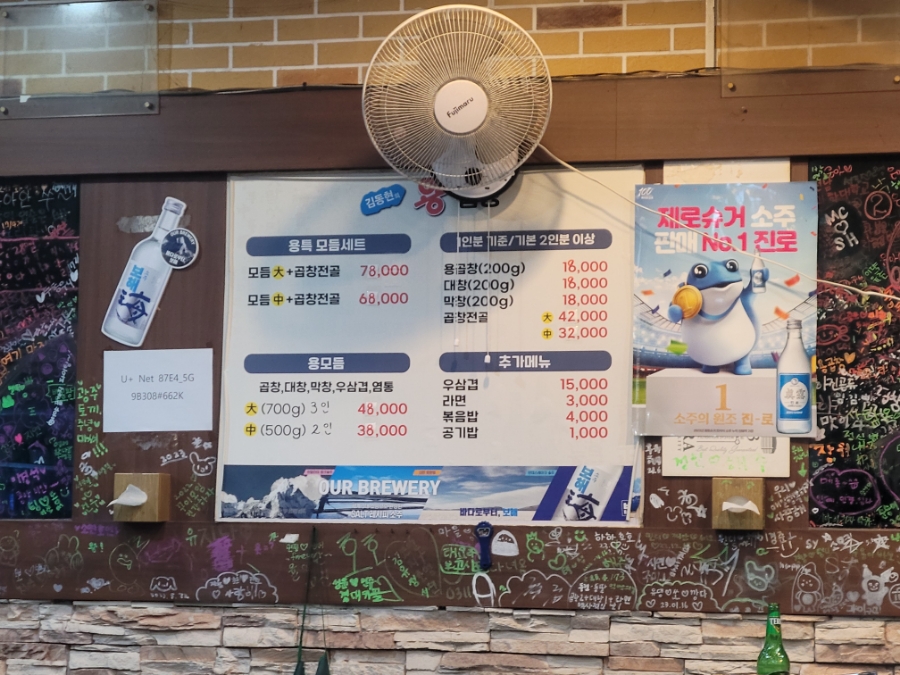김동현의용곱창 이미지