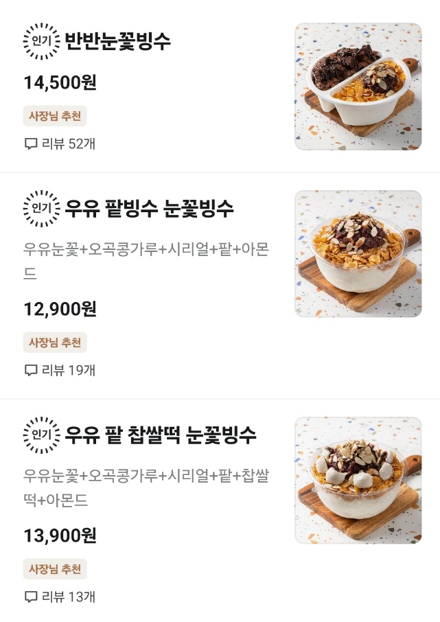 멜빙수 이미지
