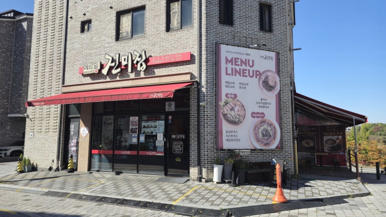 메르밀진미집만성점 이미지