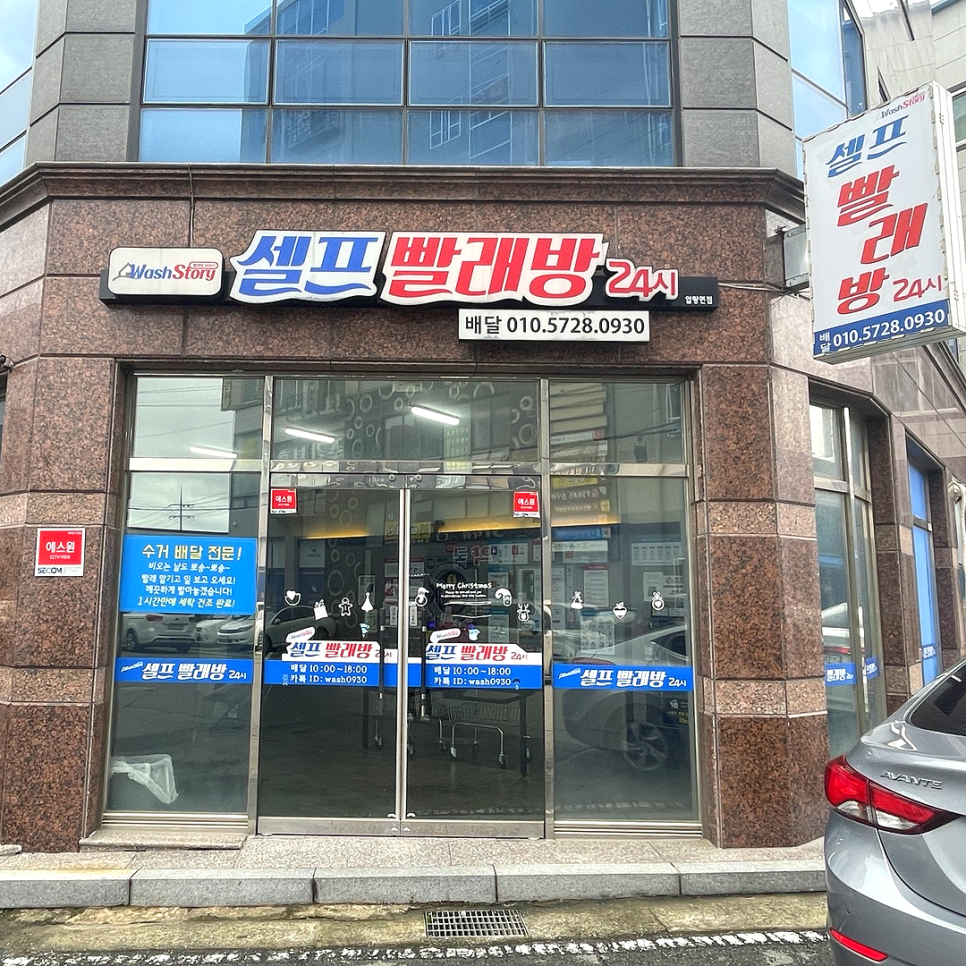 워시스토리셀프빨래방경산 이미지