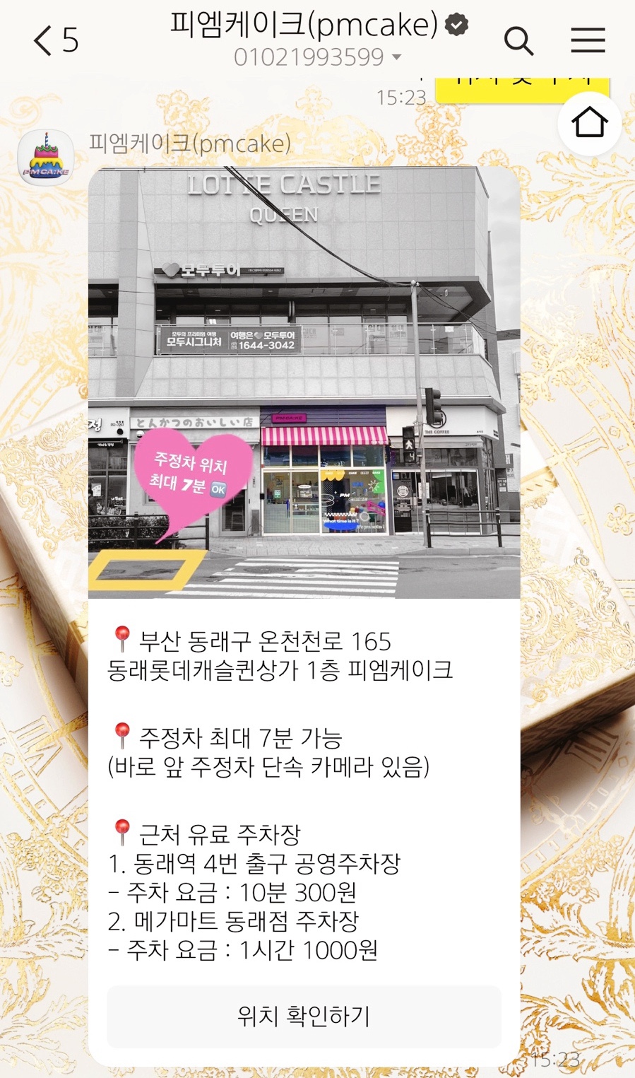 피엠케이크 이미지