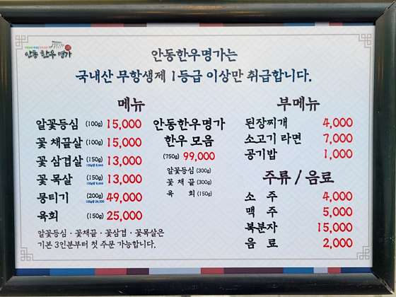 안동명가한우 이미지