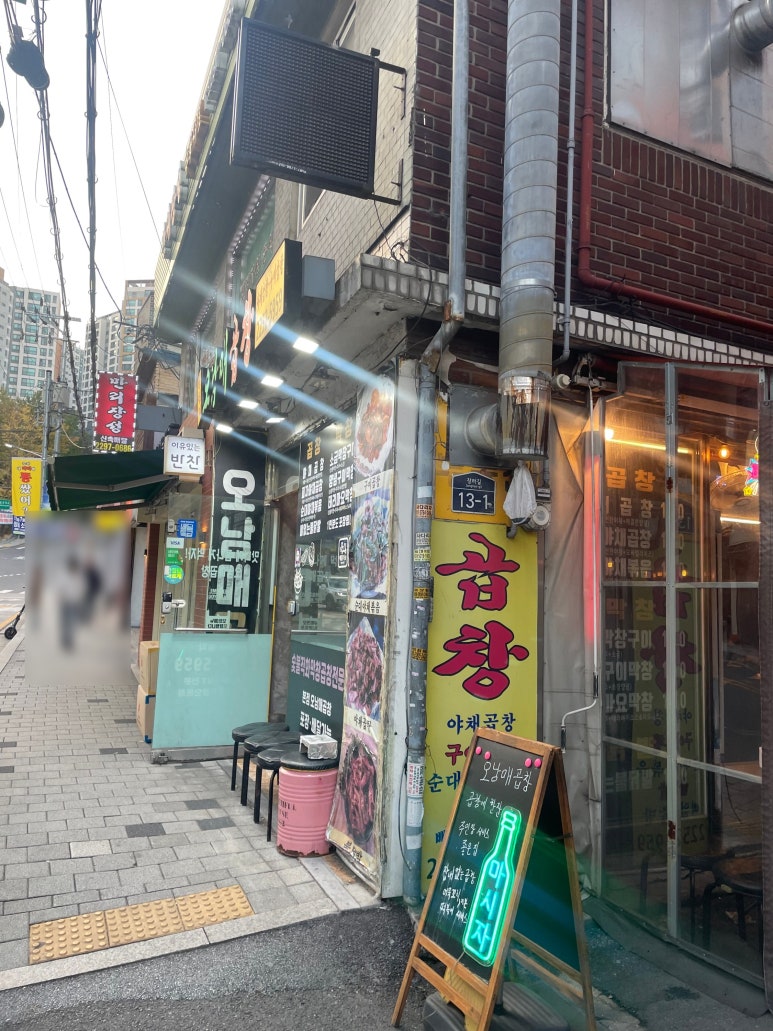 오남매곱창 이미지
