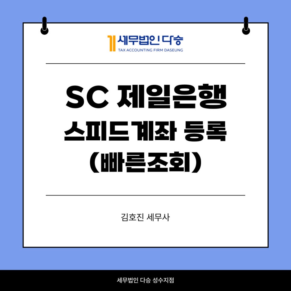 세무법인다승김호진 이미지