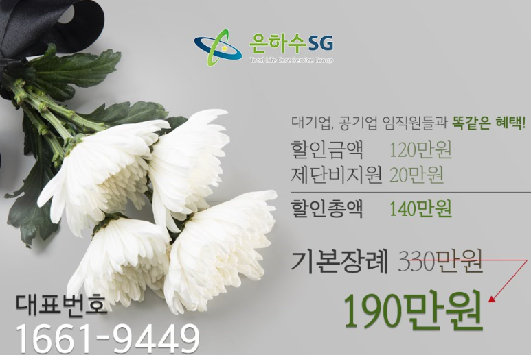 동행장례토탈서비스 이미지