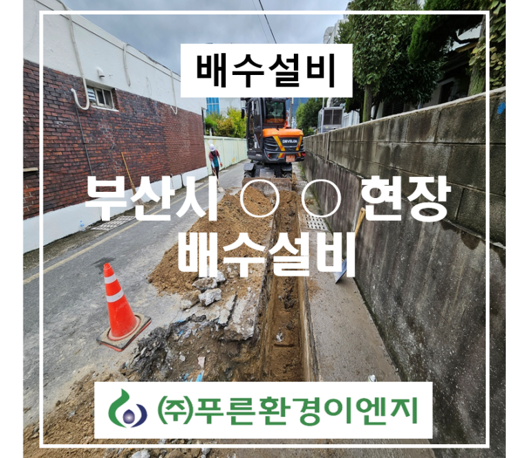푸른환경측정(주) 이미지
