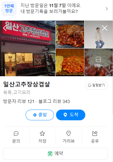 일산고추장삼겹살 이미지
