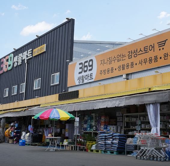 369생활마트 이미지