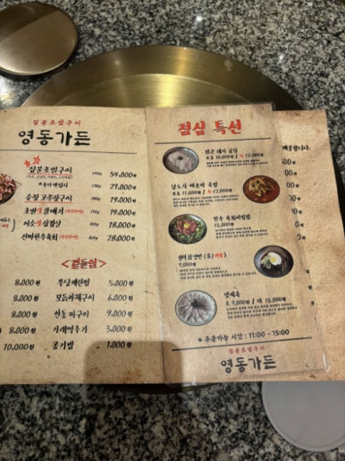 영동육회 이미지