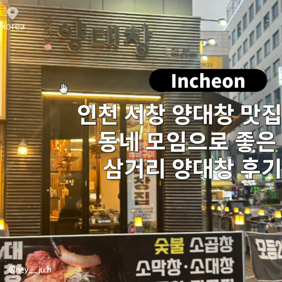 삼거리양.대창 이미지