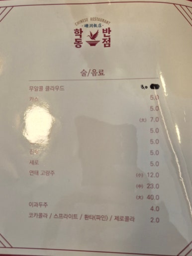 학동반점 이미지