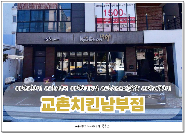 교촌치킨 남부점 이미지