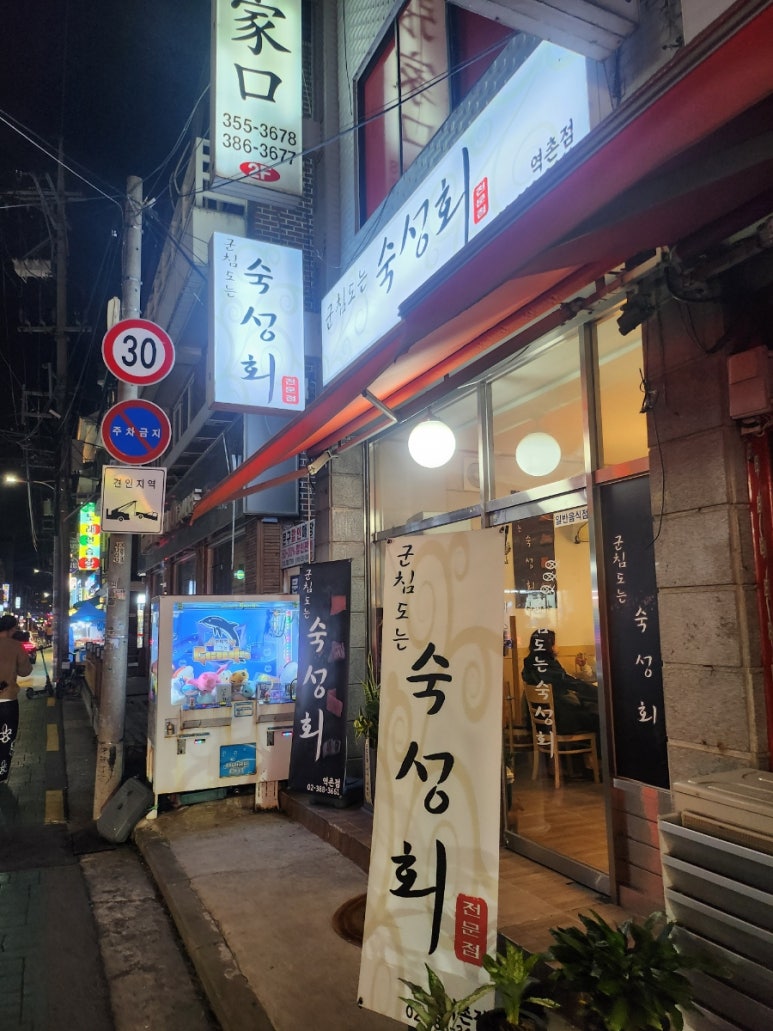 군침도는 숙성회 이미지